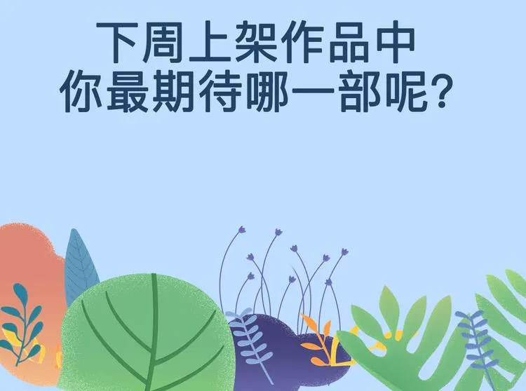 连更福利！奇幻古风新作来袭！ 第13页