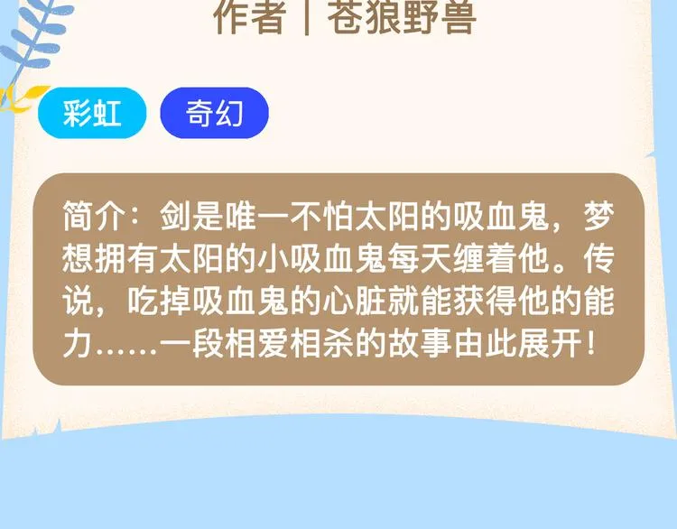 美男吸血鬼即将来袭！ 第8页