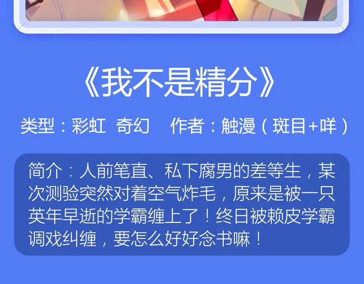萌宠狐仙爆笑来袭！ 第12页