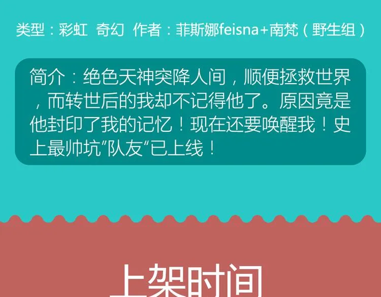 绝色天神空降来袭！ 第19页