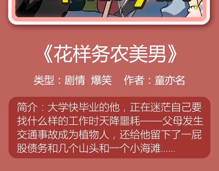 绝色天神空降来袭！ 第22页