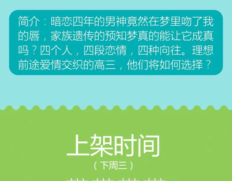 《朝花惜时》即将强势回归！ 第9页