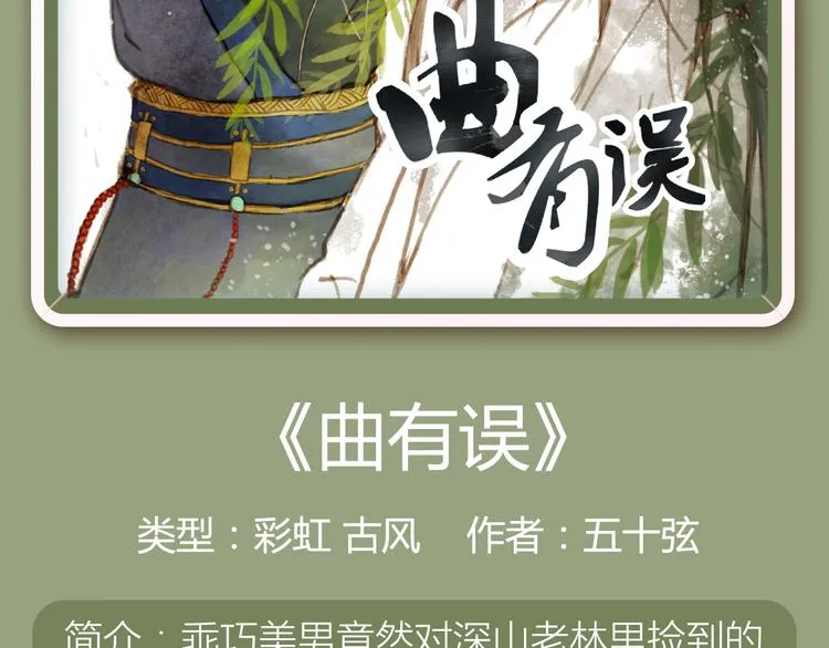 《朝花惜时》即将强势回归！ 第15页