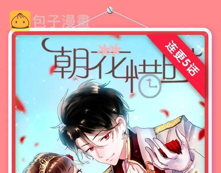 《朝花惜时》即将强势回归！ 第24页