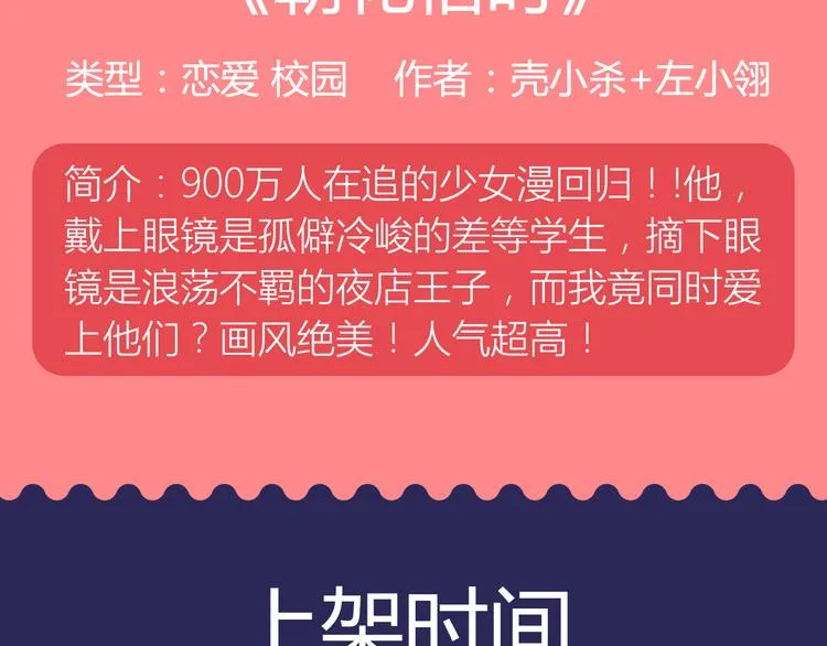 《朝花惜时》即将强势回归！ 第26页