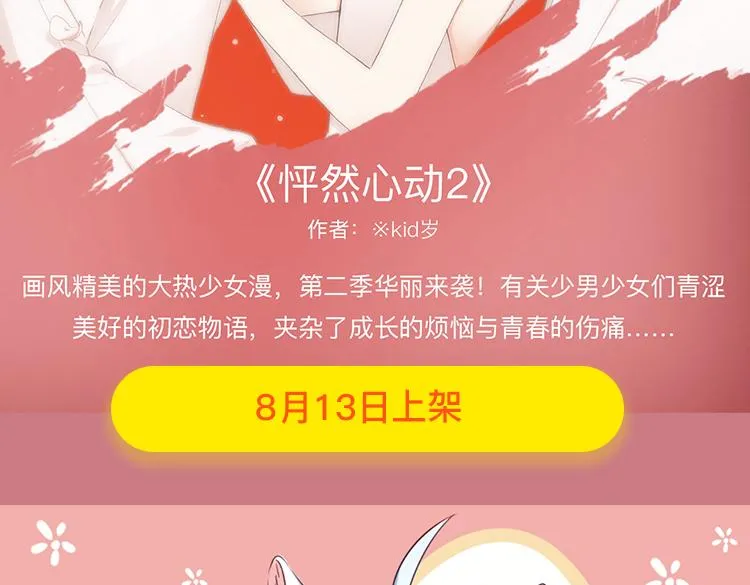 暑期最强作品阵容！ 第28页