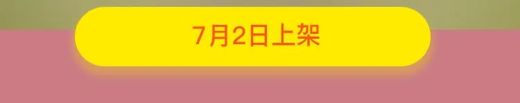 暑期最强作品阵容！ 第68页