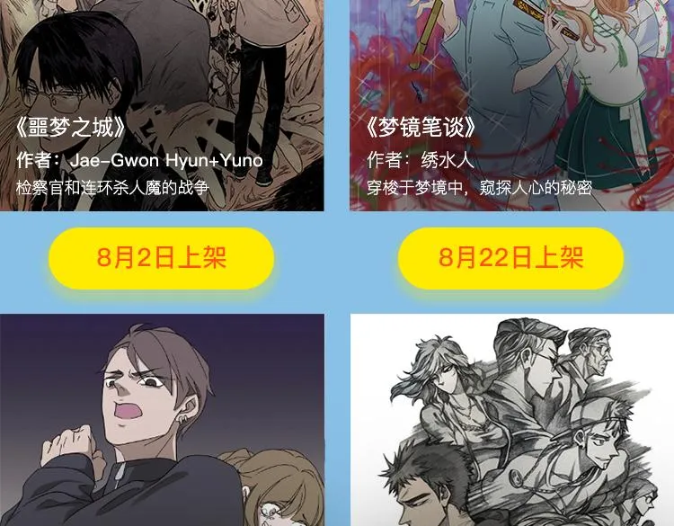 暑期最强作品阵容！ 第79页