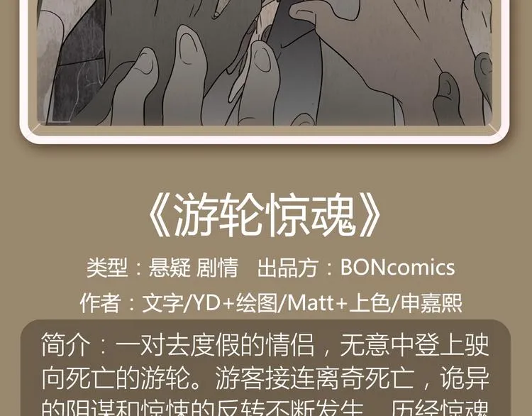 《哑舍》《绯闻都市》等8部重磅作品强势登陆！ 第19页
