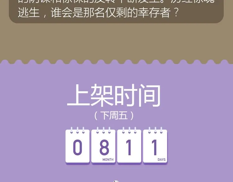《哑舍》《绯闻都市》等8部重磅作品强势登陆！ 第20页