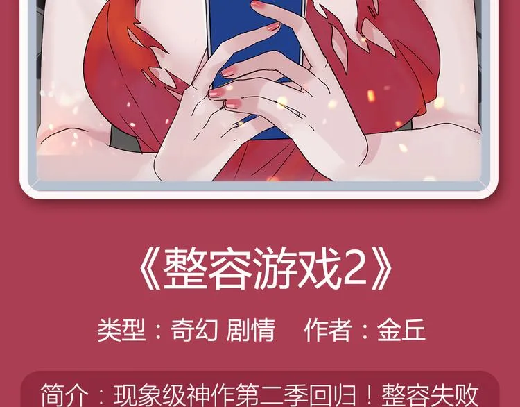 《整容游戏2》 《河神大人求收养》尖叫回归！！ 第29页