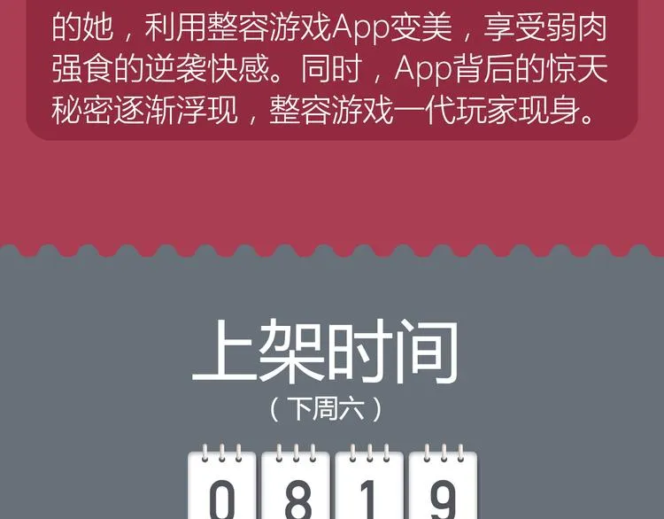 《整容游戏2》 《河神大人求收养》尖叫回归！！ 第30页