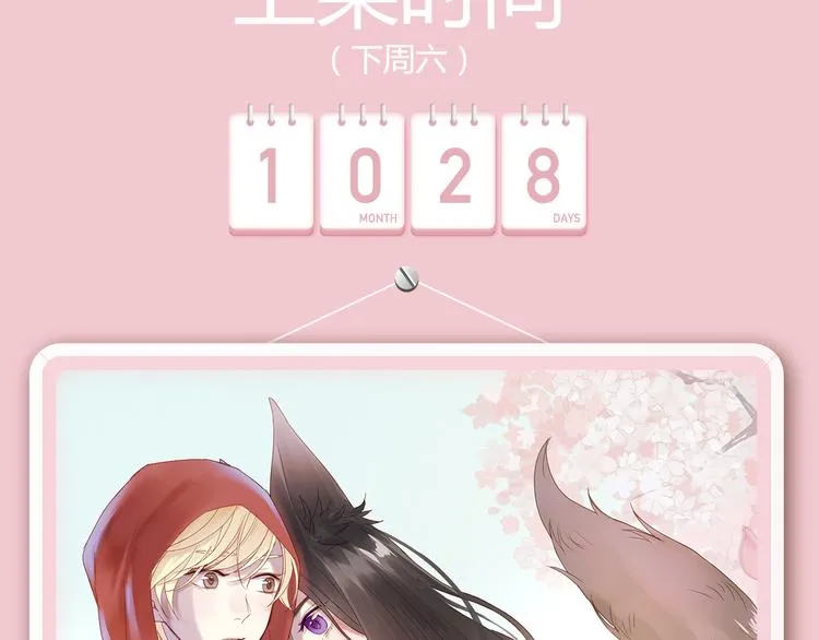 小狐狸的甜虐之恋下周解锁！ 第3页