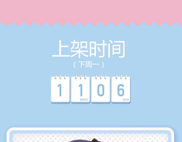 女仆速递员驾到，等你来撩 第6页
