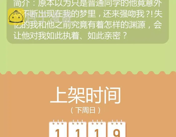 内向少女变成天使来爱你！ 第9页