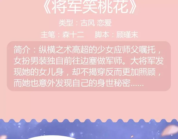 内向少女变成天使来爱你！ 第36页