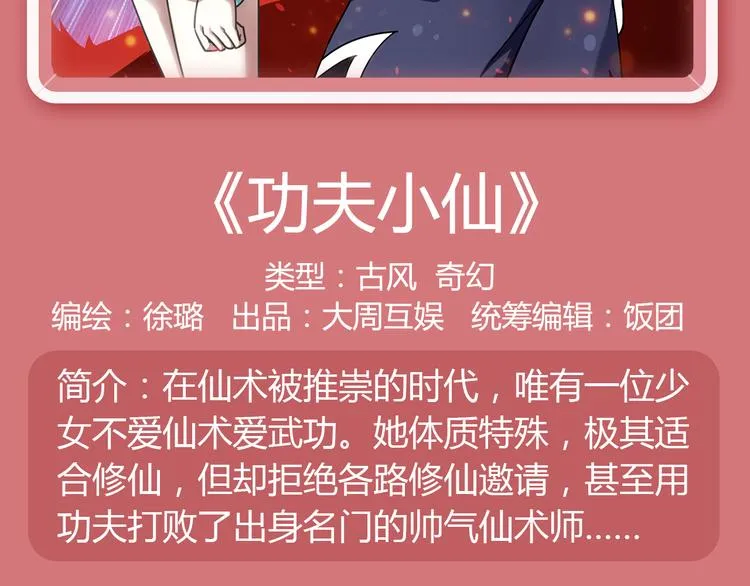 功夫小仙即将驾到，统统闪开！ 第5页