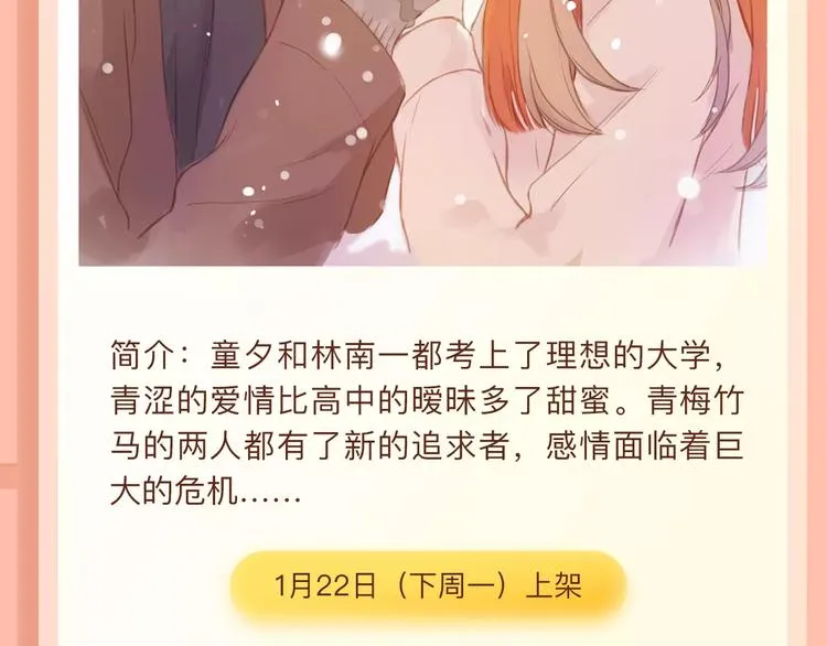 《薄荷之夏》第二季温暖回归！ 第4页
