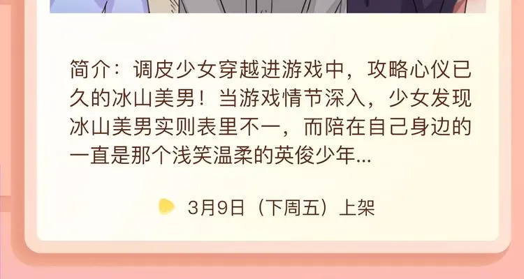 贴身男保姆空降家中！？ 第11页