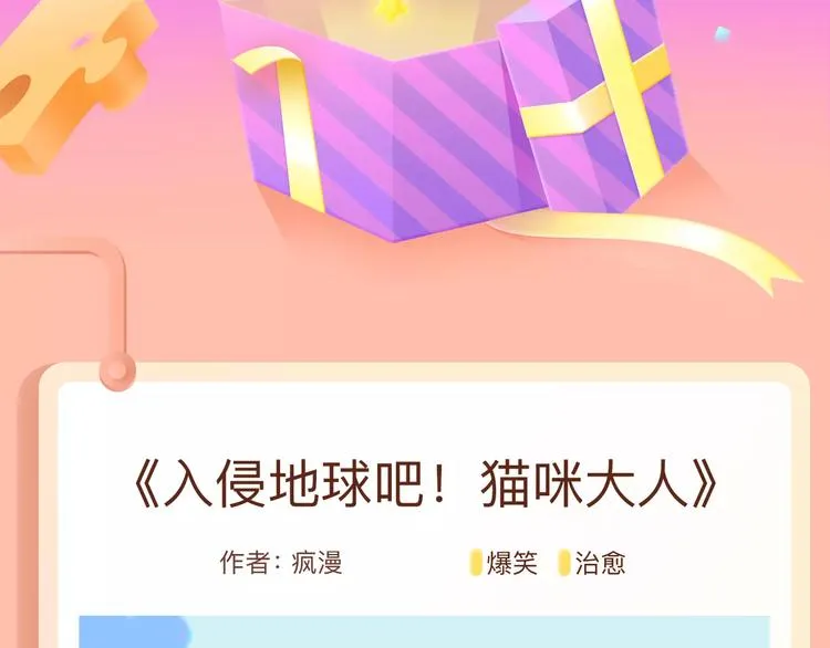 猫咪大人入侵地球啦！？ 第2页