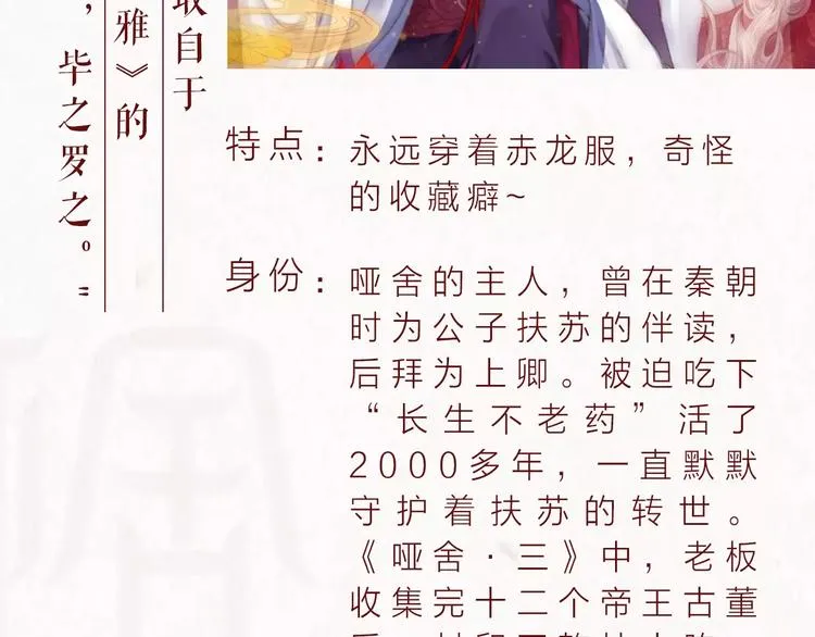哑舍·四 即将惊艳回归！ 第8页