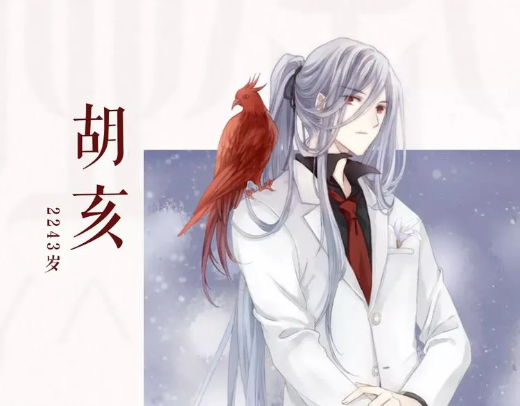 哑舍·四 即将惊艳回归！ 第12页