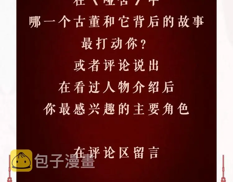 哑舍·四 即将惊艳回归！ 第27页