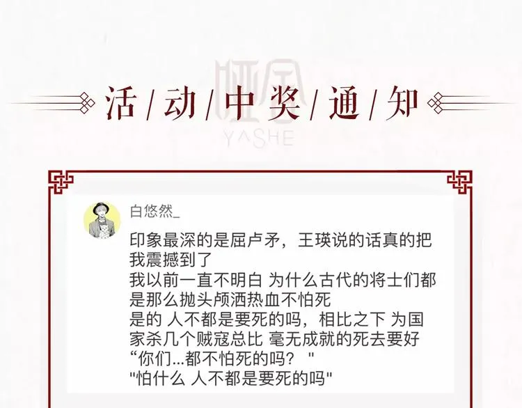 哑舍·四 即将惊艳回归！ 第31页