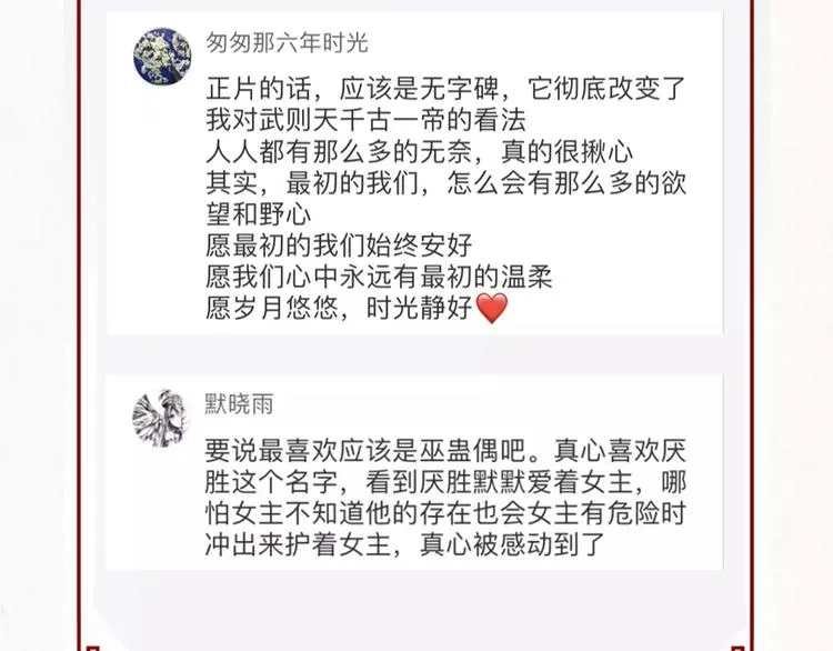 哑舍·四 即将惊艳回归！ 第32页