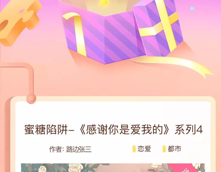 即刻沉迷！女神的蜜糖陷阱~ 第2页