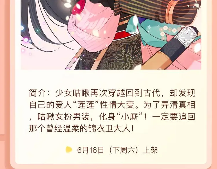 《我男票是锦衣卫》归期将至！ 第4页