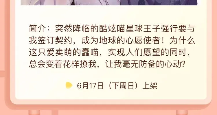 《我男票是锦衣卫》归期将至！ 第8页