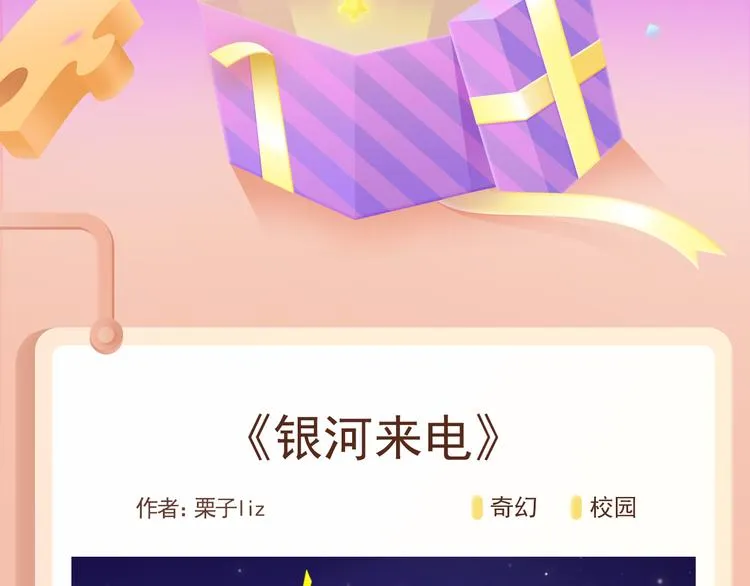 《银河来电》带你走进奇幻世界！ 第2页