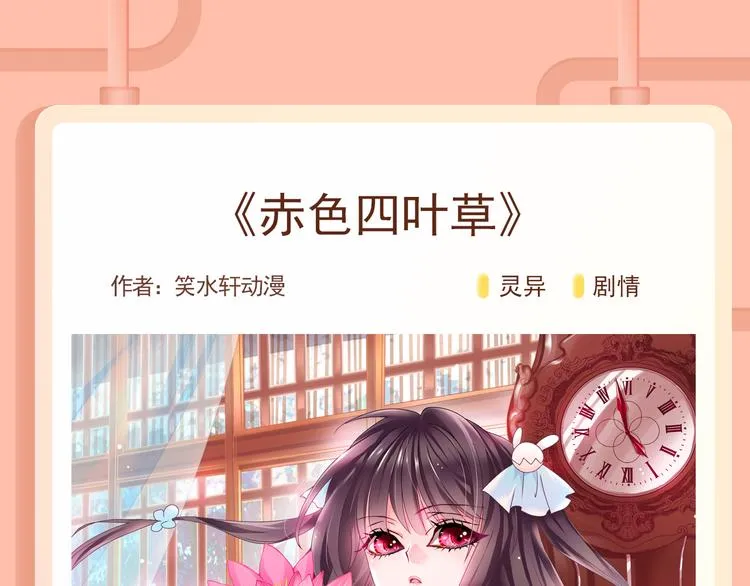 《赤色四叶草》妖冶少女回归！ 第6页