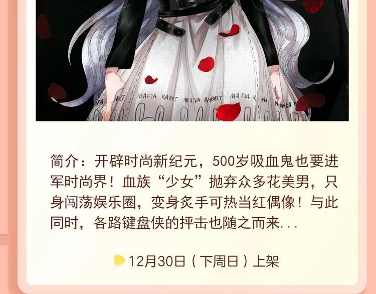 吸血鬼进军时尚圈，化身当红偶像 第4页