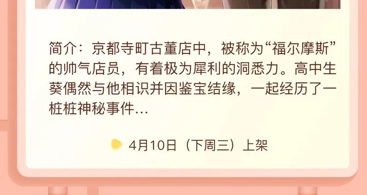 小妖精X阴阳师，边涉险边恋爱~ 第11页