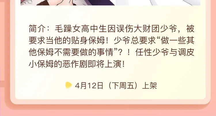 小妖精X阴阳师，边涉险边恋爱~ 第14页