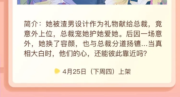 丑女变女神，真实皮囊能否隐藏? 第8页