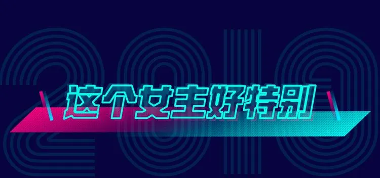 2019夏季新作来了！ 第20页