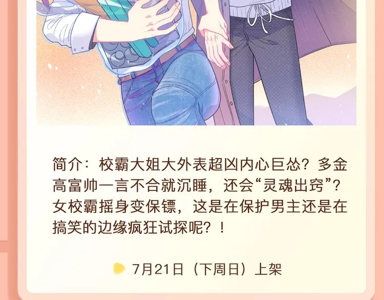 超凶大姐大守护多金睡美男 第4页