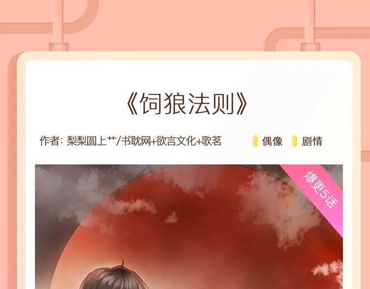 超凶大姐大守护多金睡美男 第6页