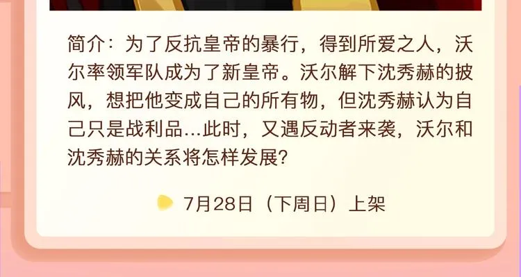 一代女帝智斗朝内叛贼 第26页