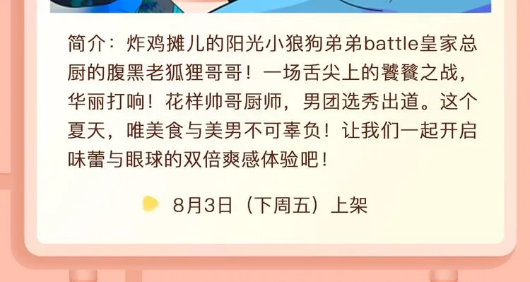 迷弟首领贴身守护落魄偶像！ 第17页
