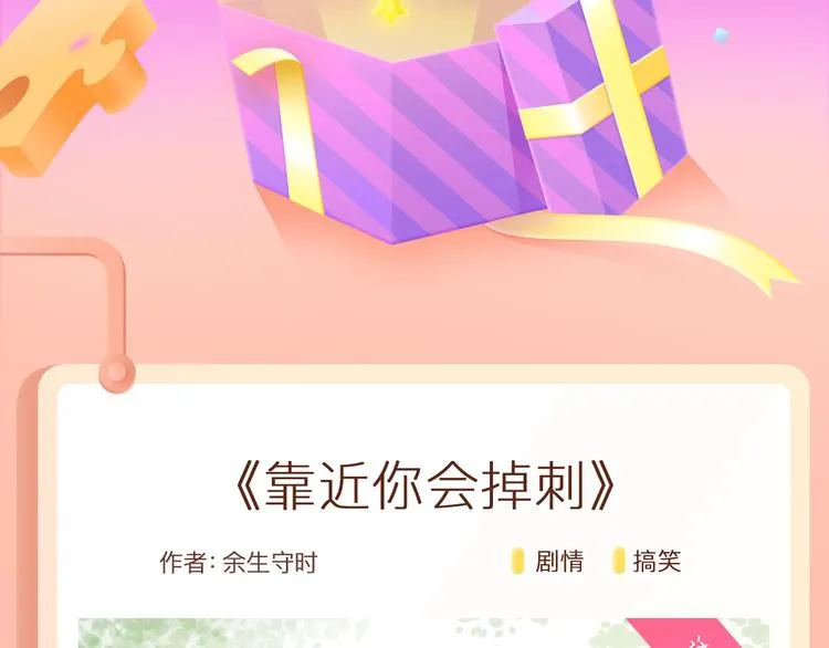 《某天成为公主》第二季回归！ 第2页