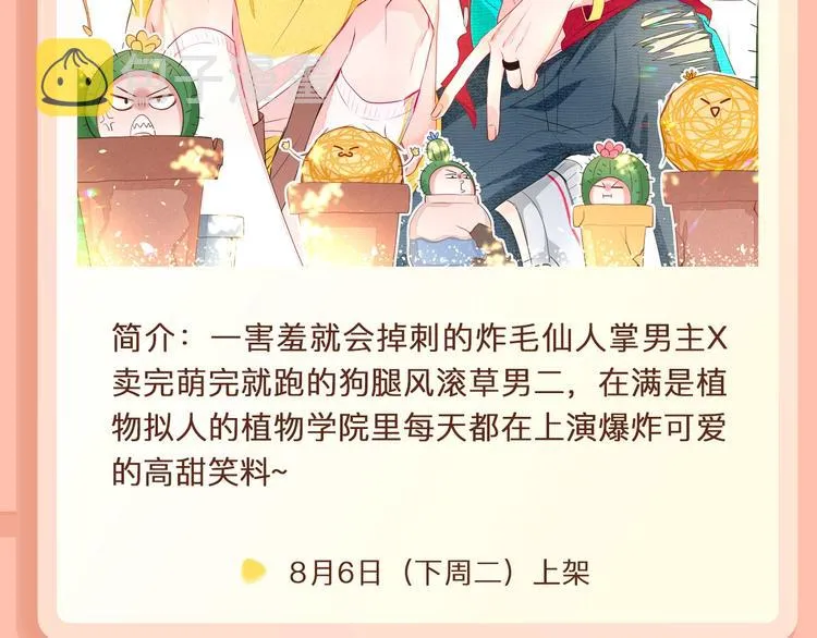 《某天成为公主》第二季回归！ 第4页