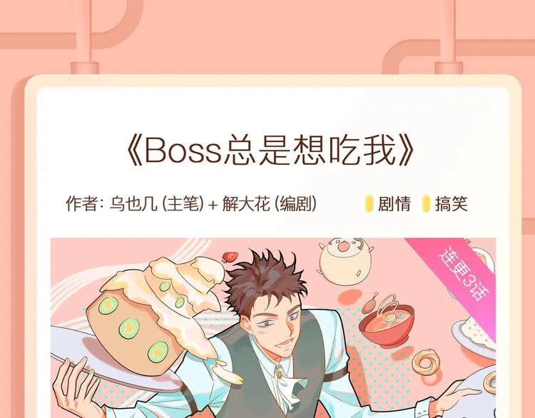 《某天成为公主》第二季回归！ 第12页