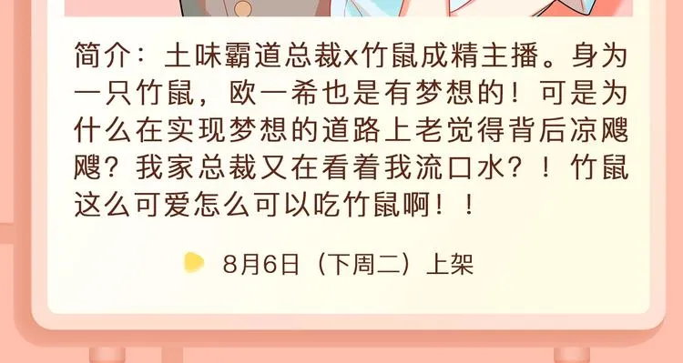 《某天成为公主》第二季回归！ 第14页
