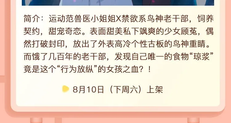 《某天成为公主》第二季回归！ 第20页