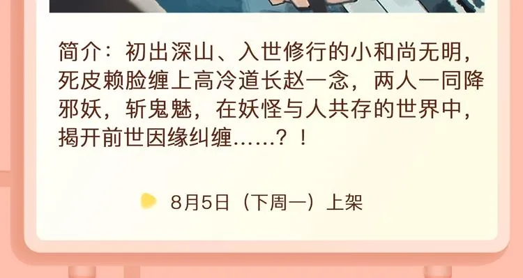 《某天成为公主》第二季回归！ 第23页