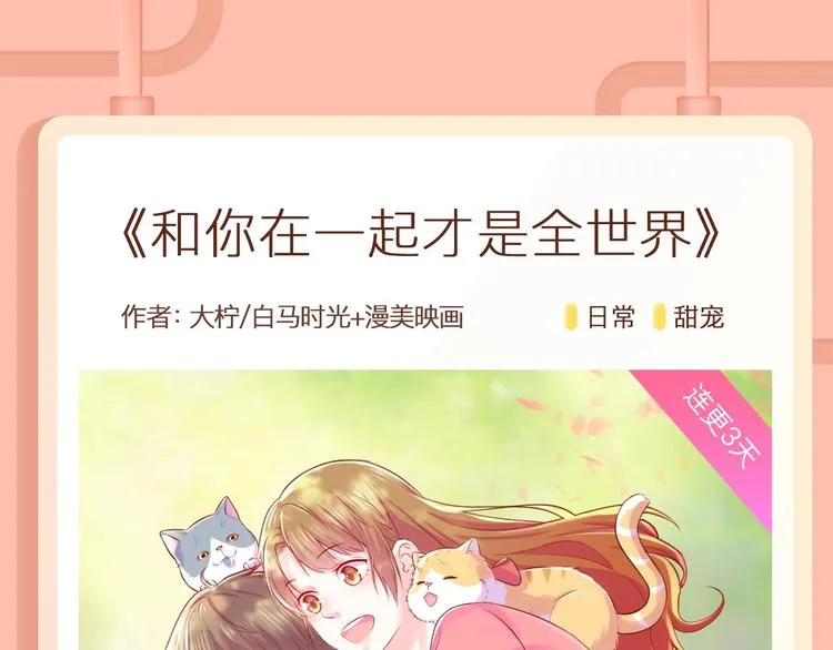《某天成为公主》第二季回归！ 第24页
